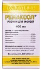 Ремаксол р-р д/инф. фл. 400 мл