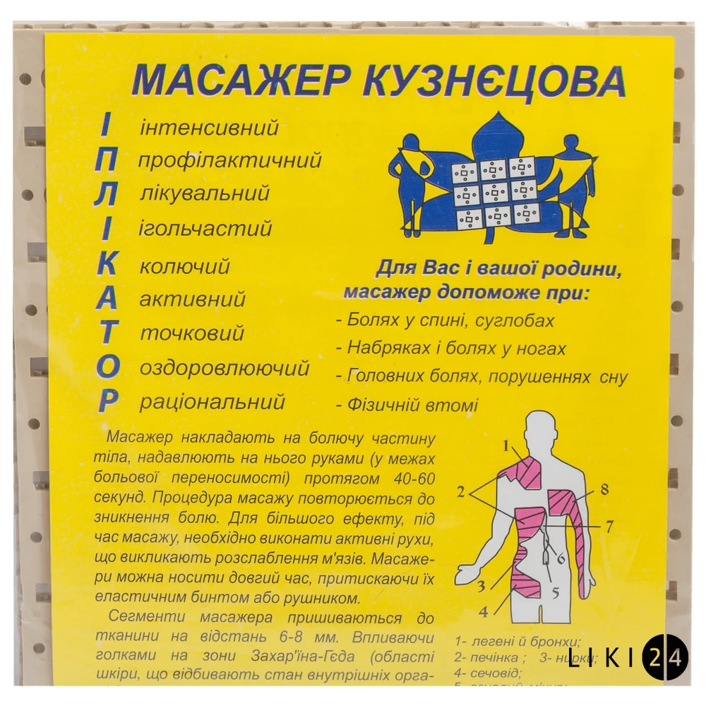 Иппликатор Кузнецова: цены и характеристики