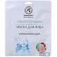 Маска для лица Ароматика Гиалуроновая, 35 г