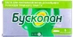 Бускопан супп. 10 мг блистер №6