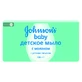 Детское мыло Johnson's Baby с детским лосьоном молочное 100 г