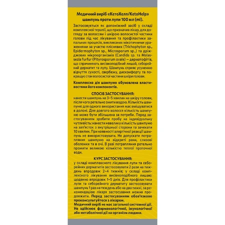 Шампунь для волос КетоХелп против перхоти Solution pharm флакон 100 мл : цены и характеристики