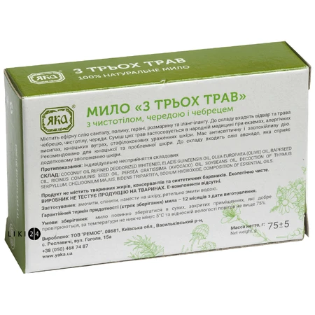 Тверде мило Яка натуральне ручної роботи з трьох трав, 75 г: ціни та характеристики