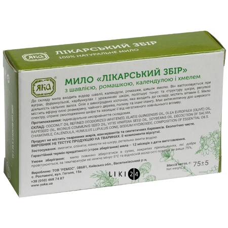 Твердое мыло Яка натуральное ручной работы лекарственный сбор, 75 г: цены и характеристики