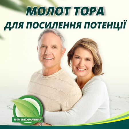 Молот Тора Супер капсули №5 капс. по 300 мг для потенції, для чоловіків: ціни та характеристики