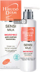 Молочко Hirudo Derm Sensitive Sensi Milk для снятия макияжа, 180 мл