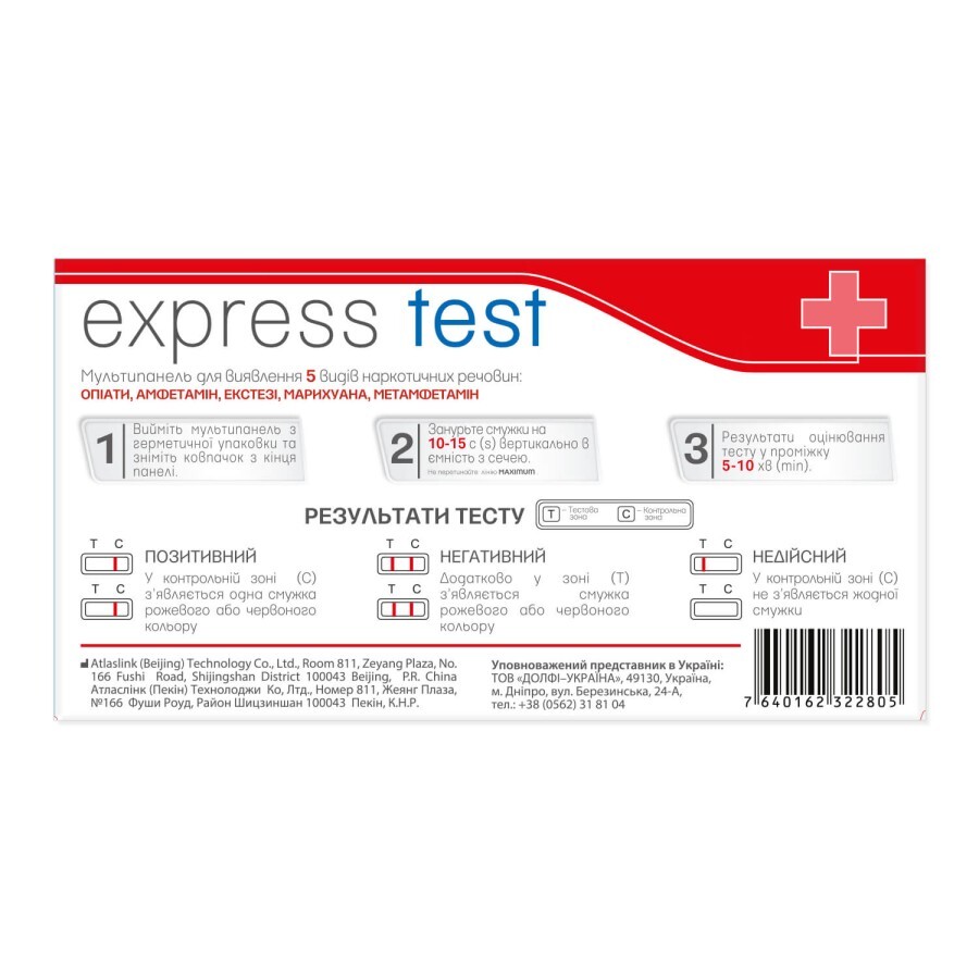 Мультипанель Express Test  для виявлення 5 видів наркотичних речовин: ціни та характеристики