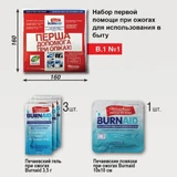 Набір першої невідкладної допомоги при опіках для використання в побуті В.1 №1 пакет