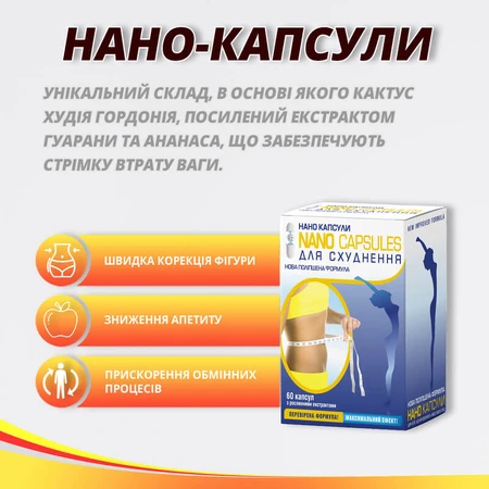 НАНО-КАПСУЛЫ капс. №60 для похудения, для контроля веса, жиросжигатели: цены и характеристики