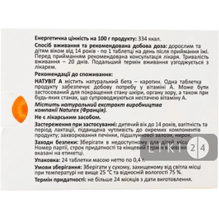Натувіт а табл. №24: ціни та характеристики