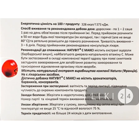 Натувіт с максі саше №6: ціни та характеристики