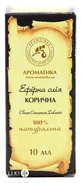 Ефірна олія Ароматика Корична 10 мл