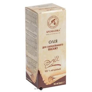 Масло Ароматика Для успокаивающего массажа, 50 мл