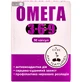 Омега 3-6-9 капсулы, 1000 мг №90