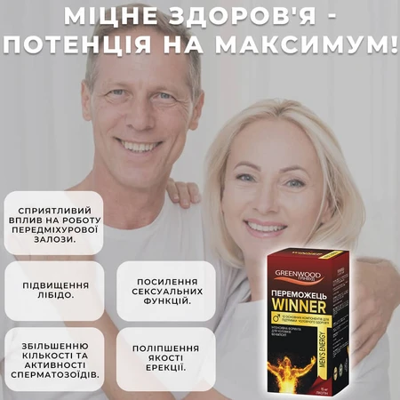 Победитель №60 капс. по 700 мг для мужчин, для потенции: цены и характеристики