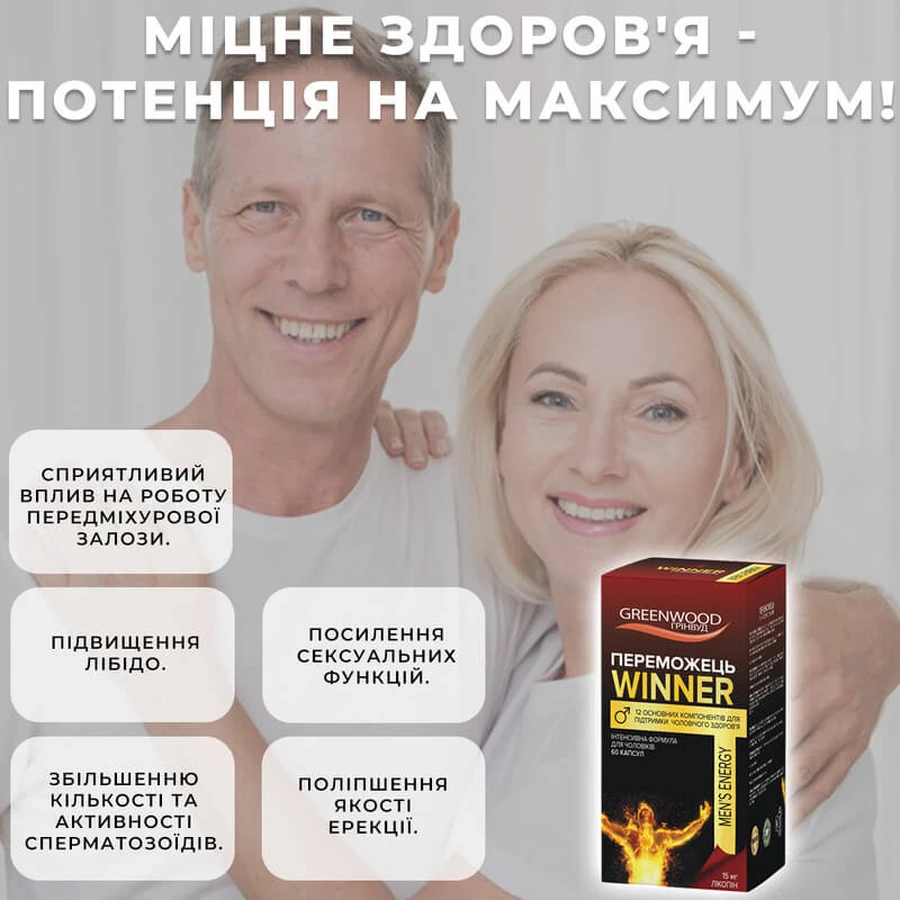 Победитель №60 капс. по 700 мг для мужчин, для потенции: цены и характеристики