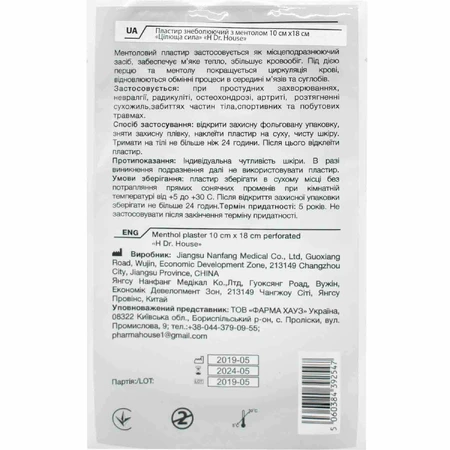 Пластырь обезболивающий с ментолом Ultra H Dr. House 10 см х 18 см: цены и характеристики