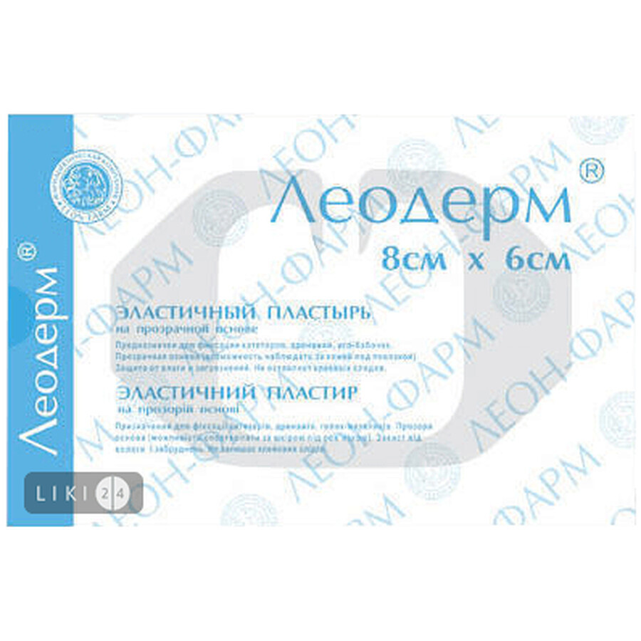 Пластир медичний leoderm 8 см х 6 см, д/фіксації канюлі: ціни та характеристики
