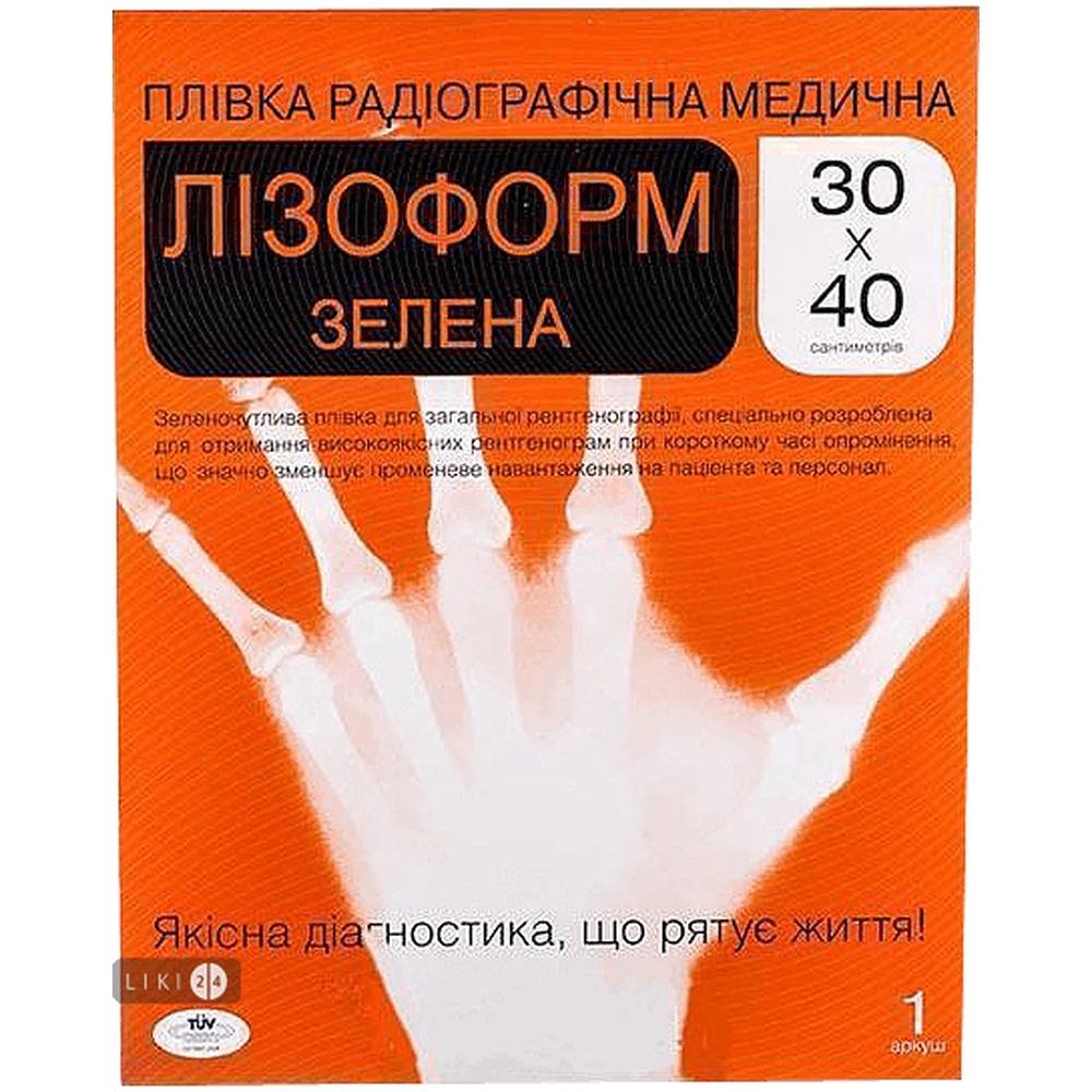 Пленка радиографическая медицинская лизоформ зеленая 30 см х 40 см: цены и характеристики