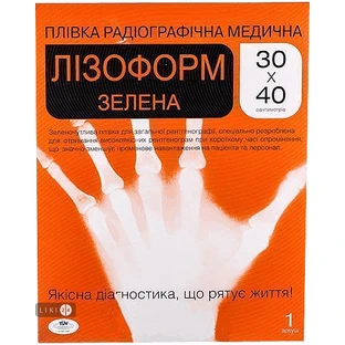 Плівка радіографічна медична лізоформ зелена 30 см х 40 см