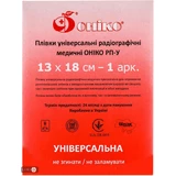 Пленка радиографическая медицинская онико 13 см х 18 см