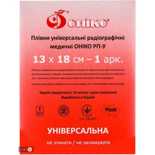 Пленка радиографическая медицинская онико 13 см х 18 см