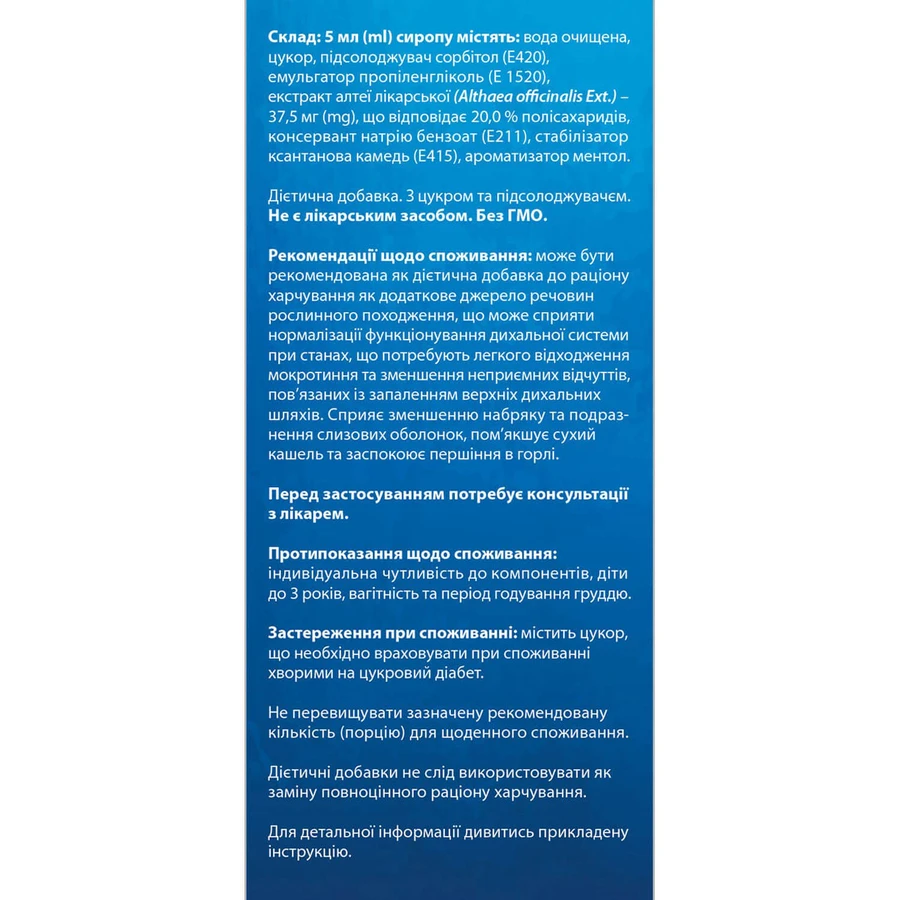 Алтей сироп Solution pharm по 200 мл во флаконе: цены и характеристики