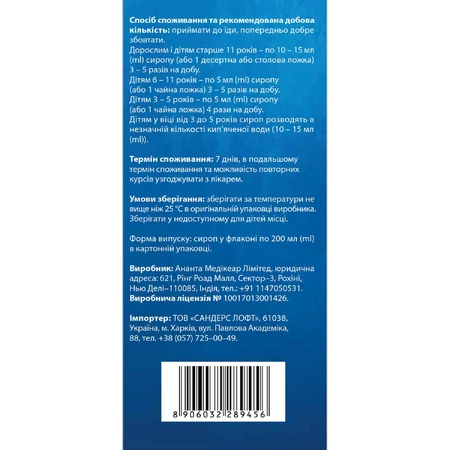 Алтей сироп Solution pharm по 200 мл во флаконе: цены и характеристики