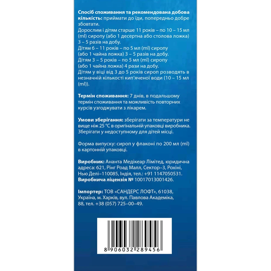 Алтей сироп Solution pharm по 200 мл во флаконе: цены и характеристики