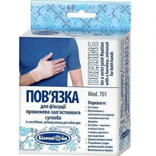 Пов'язка Білосніжка 701 для фіксації променево-зап'ясткового суглоба, розмір 4