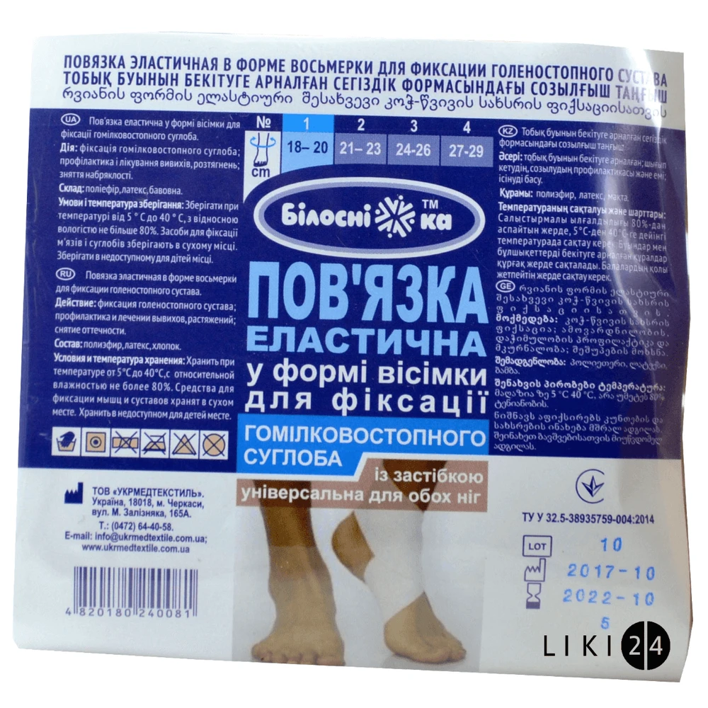 Повязка эластичная в форме восьмерки для фиксации голеностопного сустава размер 1: цены и характеристики