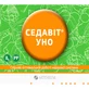 Седавіт Уно таблетки №10