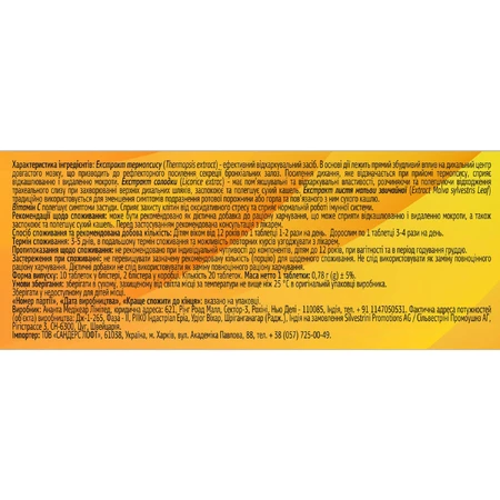 Тусофф Tusoff таблетки жувальні №20 : ціни та характеристики