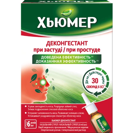 Хьюмер Деконгестант назальный спрей при простуде флакон 20 мл: цены и характеристики