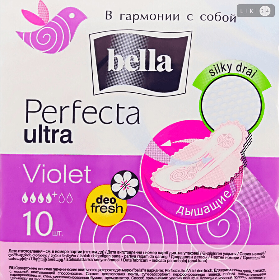 Прокладки гігієнічні Bella Perfecta Ultra Violet Deo Fresh №10: ціни та характеристики