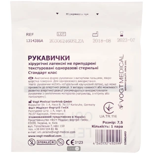 Рукавички хірургічні латексні стерильні vogt medical 7,5, н/припудрен. №2