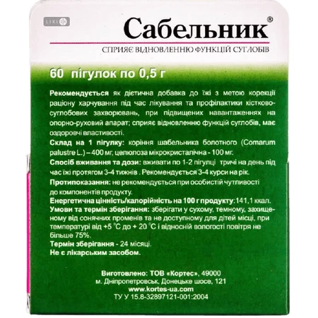 Сабельник таблетки 0,5 г, №60: цены и характеристики