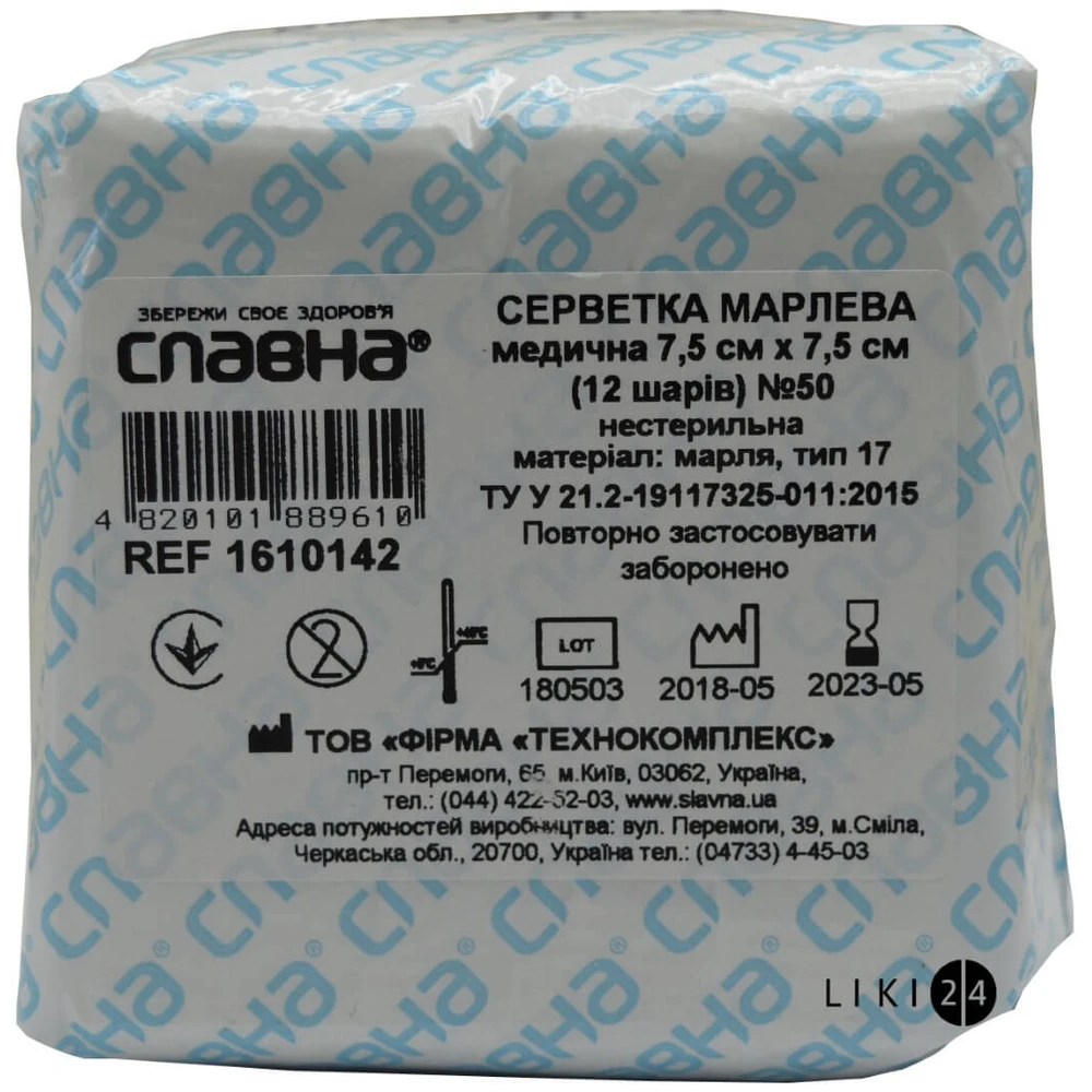 Салфетка марлевая медицинская Славна нестерильная 7,5 см х 7,5 см (12-слоев), тип 17 №50: цены и характеристики