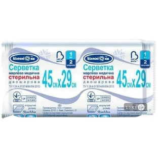 Серветки марлеві медичні 45 см х 29 см, стер.