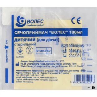 Сечоприймач дитячий 100 мл, для дівчаток