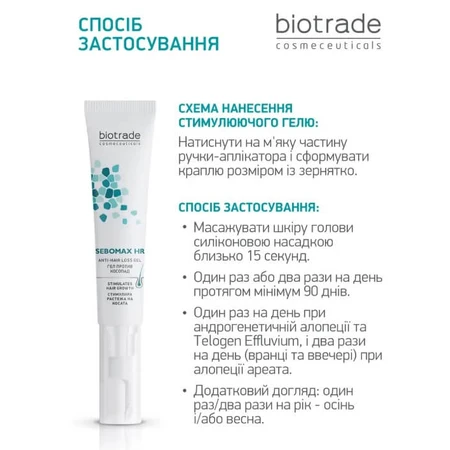 Гель для волос Biotrade Sebomax, стимулирующий, против выпадения, 26 мл: цены и характеристики