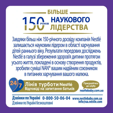 Суміш Nestle NAN Гіпоалергенний 1 з народження 400 г: ціни та характеристики