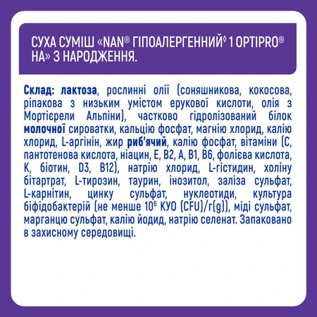 Суміш Nestle NAN Гіпоалергенний 1 з народження 400 г: ціни та характеристики