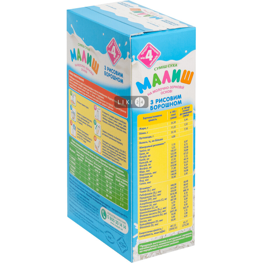 Сухая молочная смесь Малыш Хорол с рисовой мукой с 4 месяцев 350 г: цены и характеристики