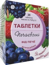 Таблетки Печаєвські від печії, лісові ягоди №20
