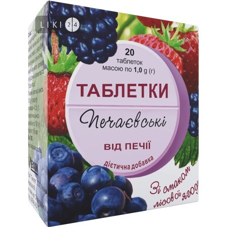 Таблетки Печаевские от изжоги, лесные ягоды №20