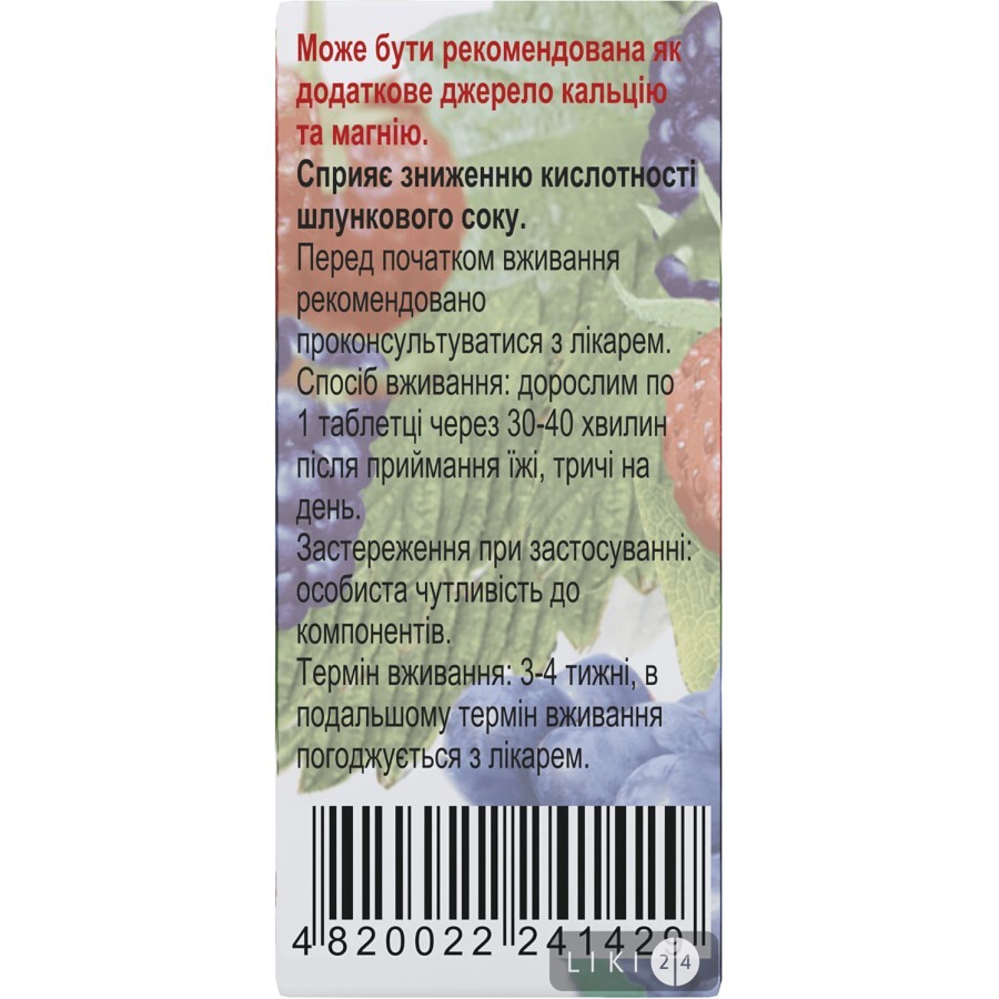 Таблетки Печаєвські від печії, лісові ягоди №20: ціни та характеристики