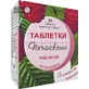Таблетки Печаевские от изжоги, малина №20