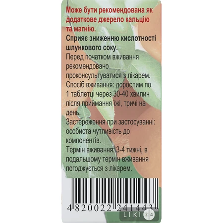 Таблетки Печаевские от изжоги, мандарин №20: цены и характеристики