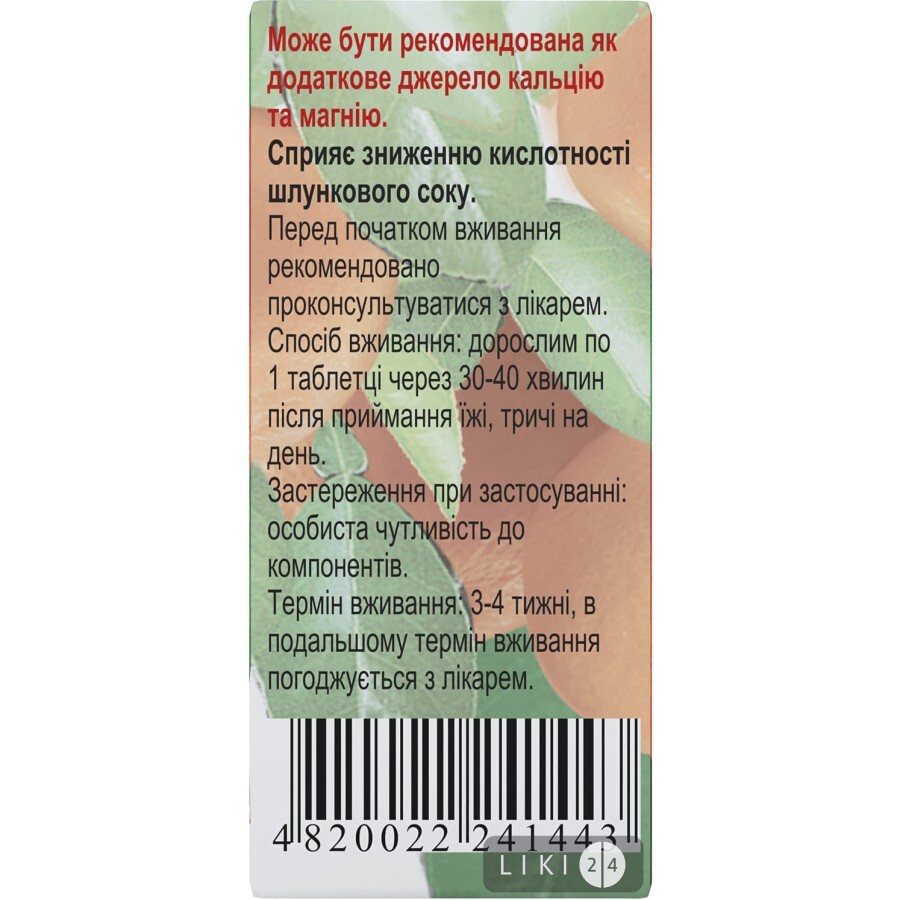 Таблетки Печаевские от изжоги, мандарин №20: цены и характеристики